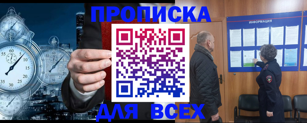 купить прописку в Суровикино