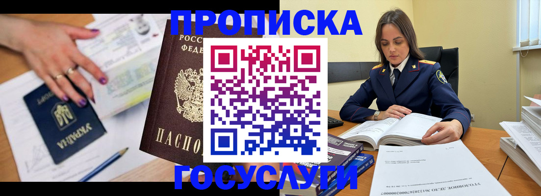 прописка для школы в Суровикино