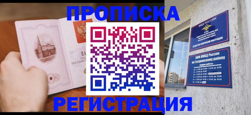 прописка гарантия в Суровикино